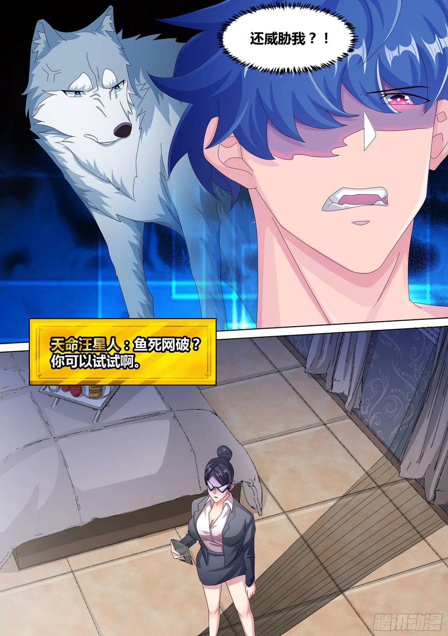 《直播：女神家的哈士奇天秀》13-原来氪金也有烦恼 第10页
