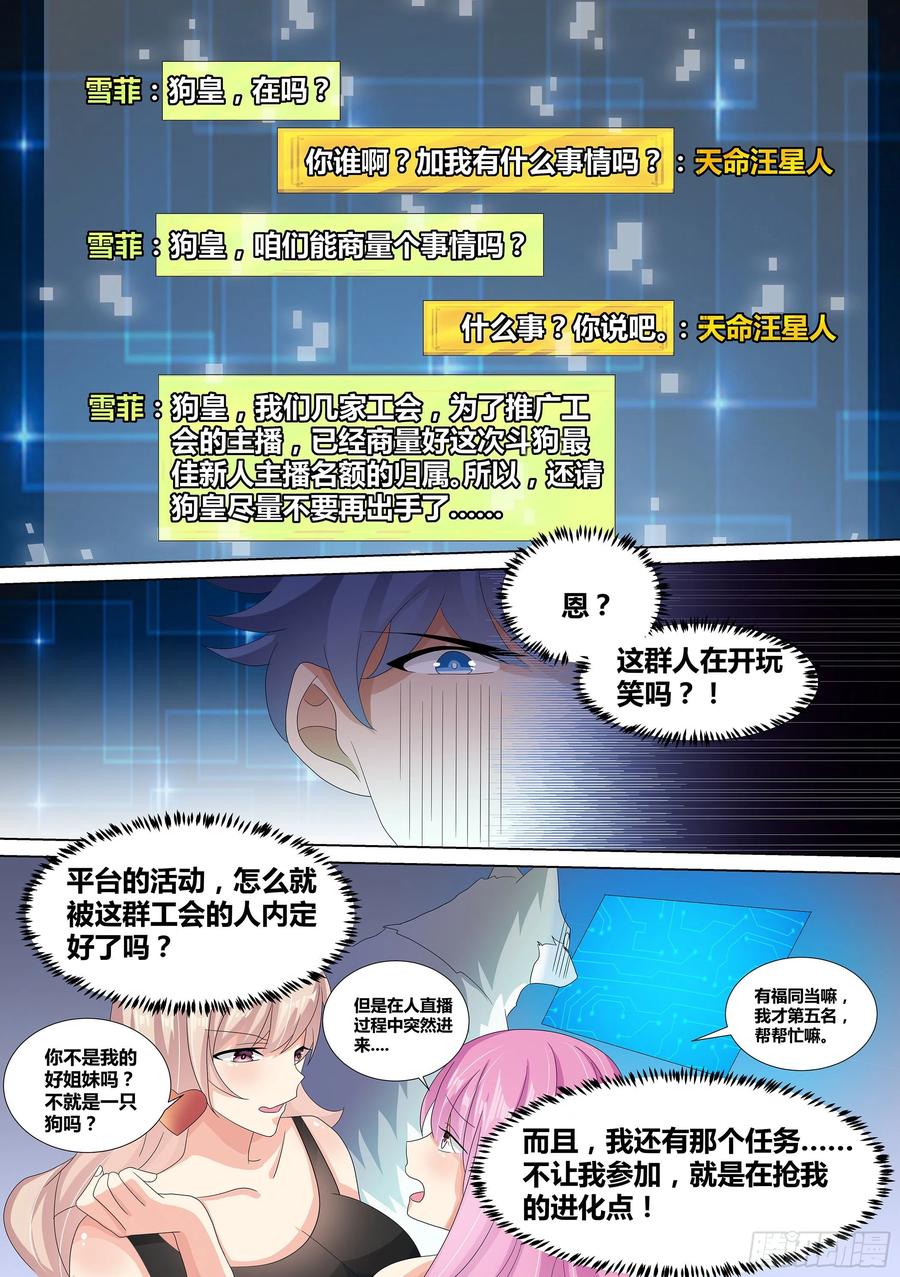 《直播：女神家的哈士奇天秀》13-原来氪金也有烦恼 第6页