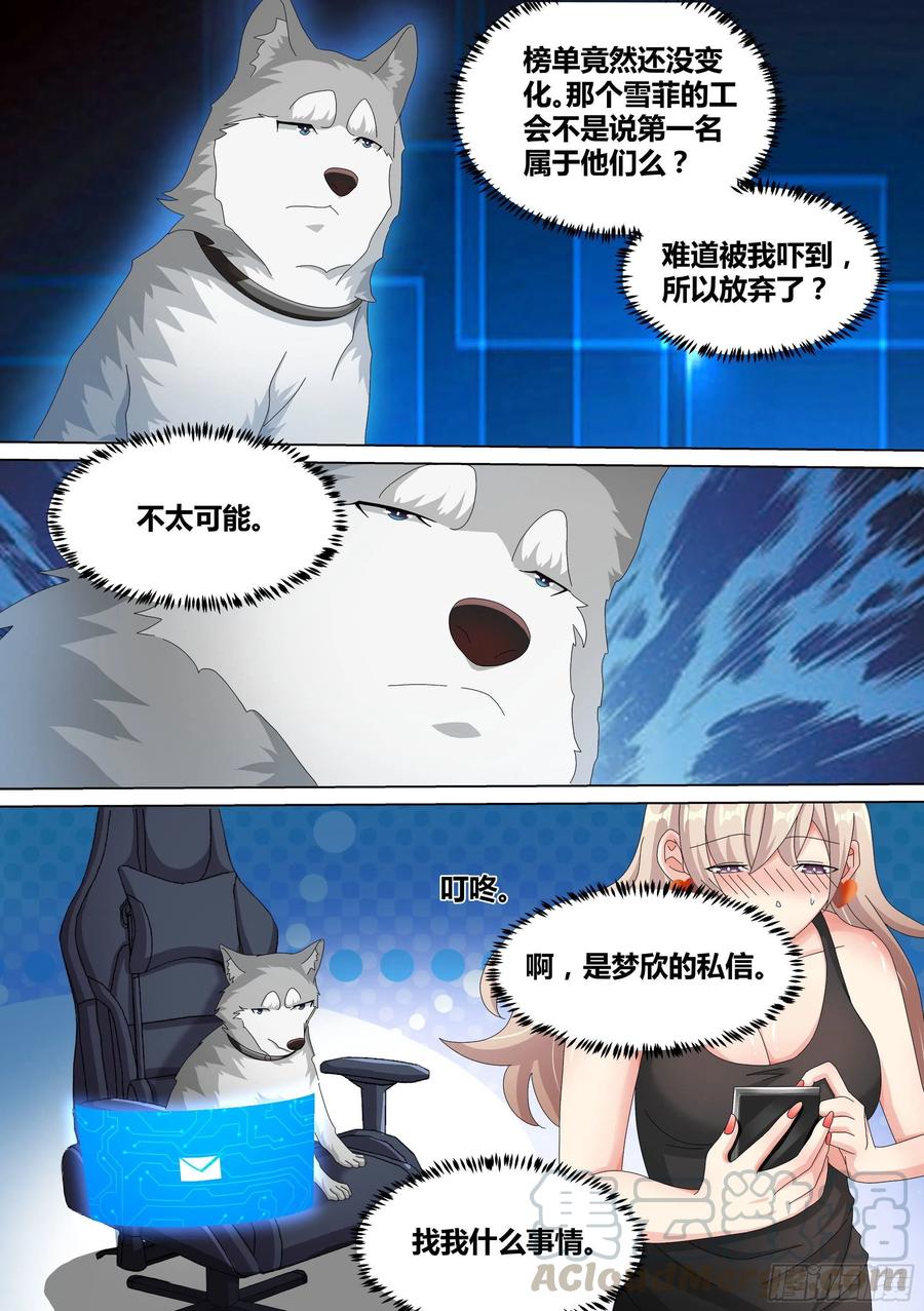 《直播：女神家的哈士奇天秀》13-原来氪金也有烦恼 第13页