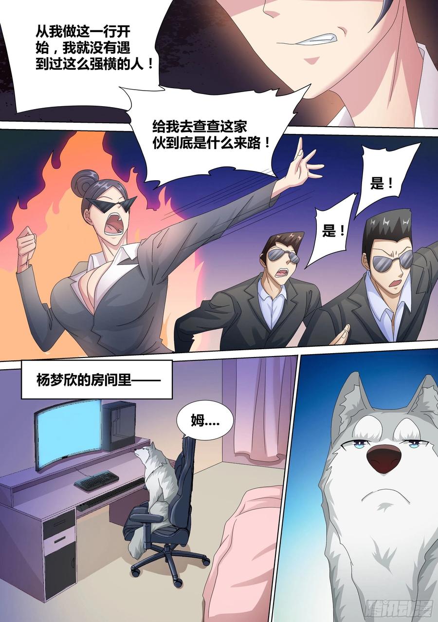 《直播：女神家的哈士奇天秀》13-原来氪金也有烦恼 第12页