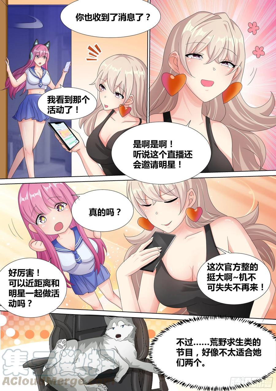 《直播：女神家的哈士奇天秀》13-原来氪金也有烦恼 第19页