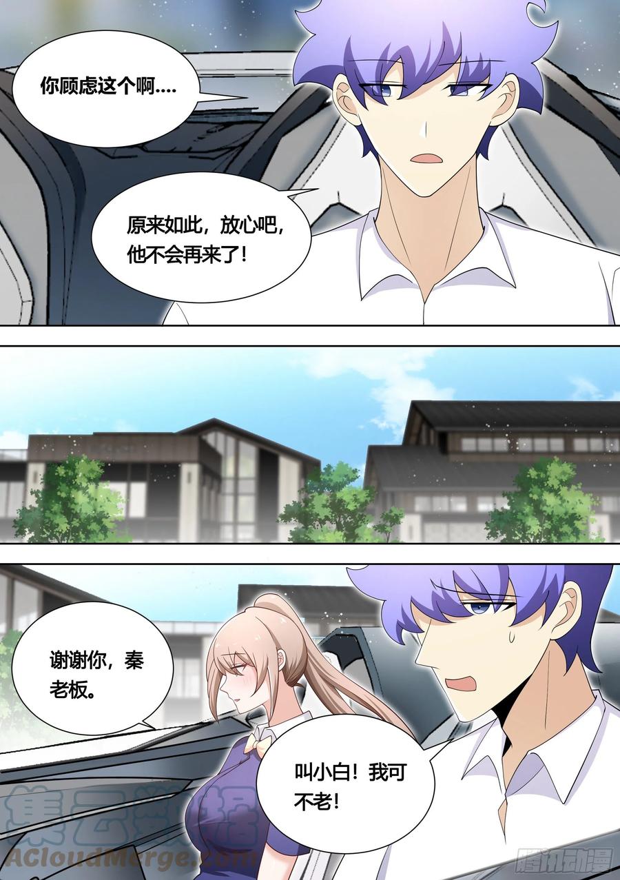 《直播：女神家的哈士奇天秀》139-一只想做咸鱼的狗 第3页