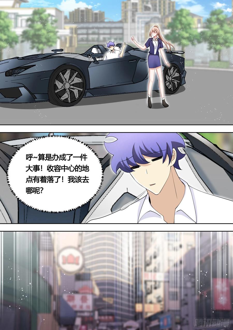 《直播：女神家的哈士奇天秀》139-一只想做咸鱼的狗 第4页