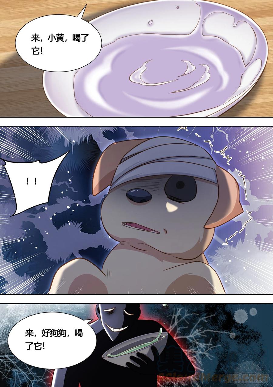 《直播：女神家的哈士奇天秀》139-一只想做咸鱼的狗 第9页