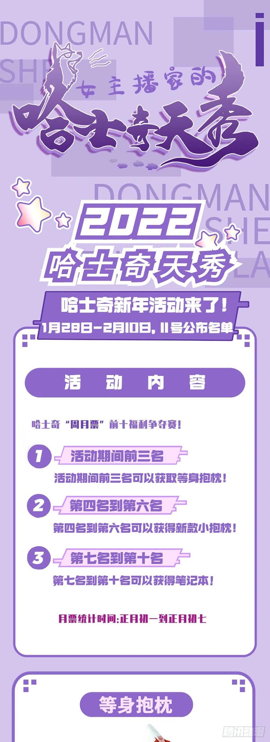 《直播：女神家的哈士奇天秀》140-关于小黄是个美人的事 第16页