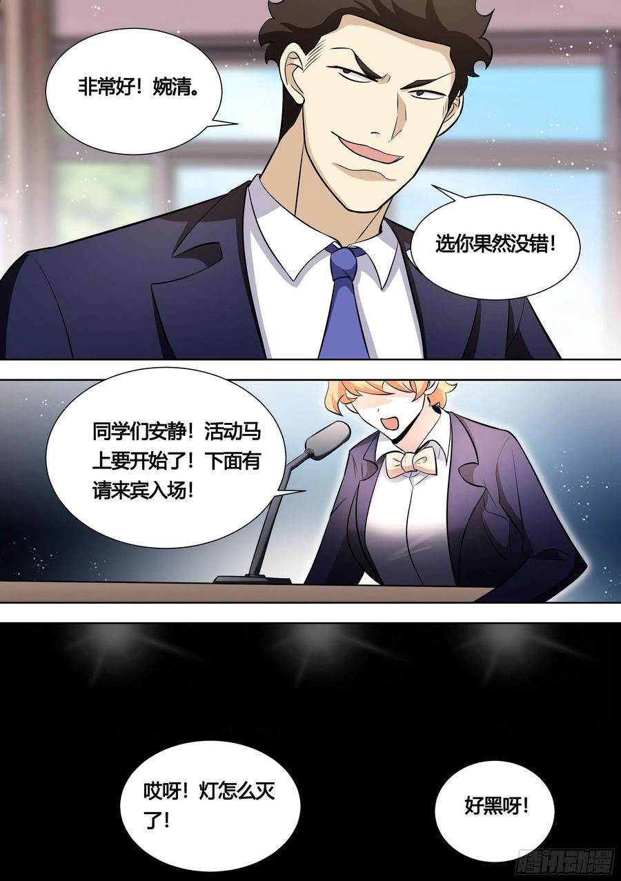 《直播：女神家的哈士奇天秀》141-学校来了一个帅哥 第12页