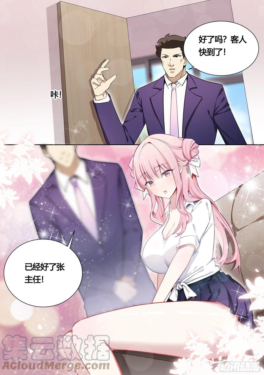 《直播：女神家的哈士奇天秀》141-学校来了一个帅哥 第11页