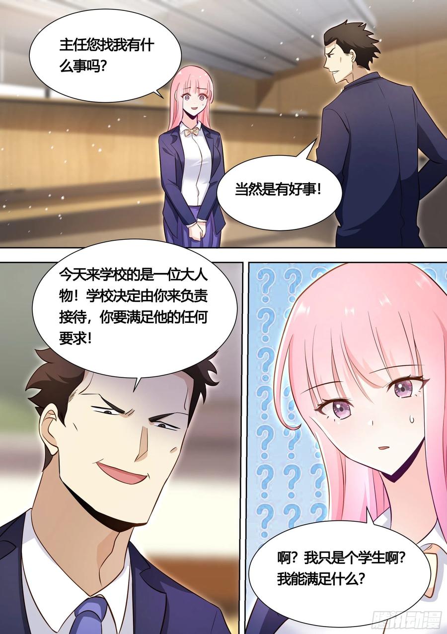 《直播：女神家的哈士奇天秀》141-学校来了一个帅哥 第6页