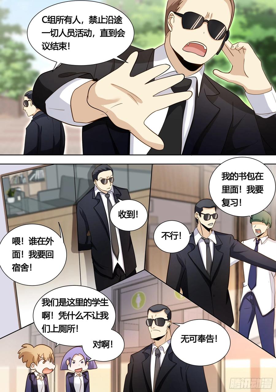 《直播：女神家的哈士奇天秀》141-学校来了一个帅哥 第10页