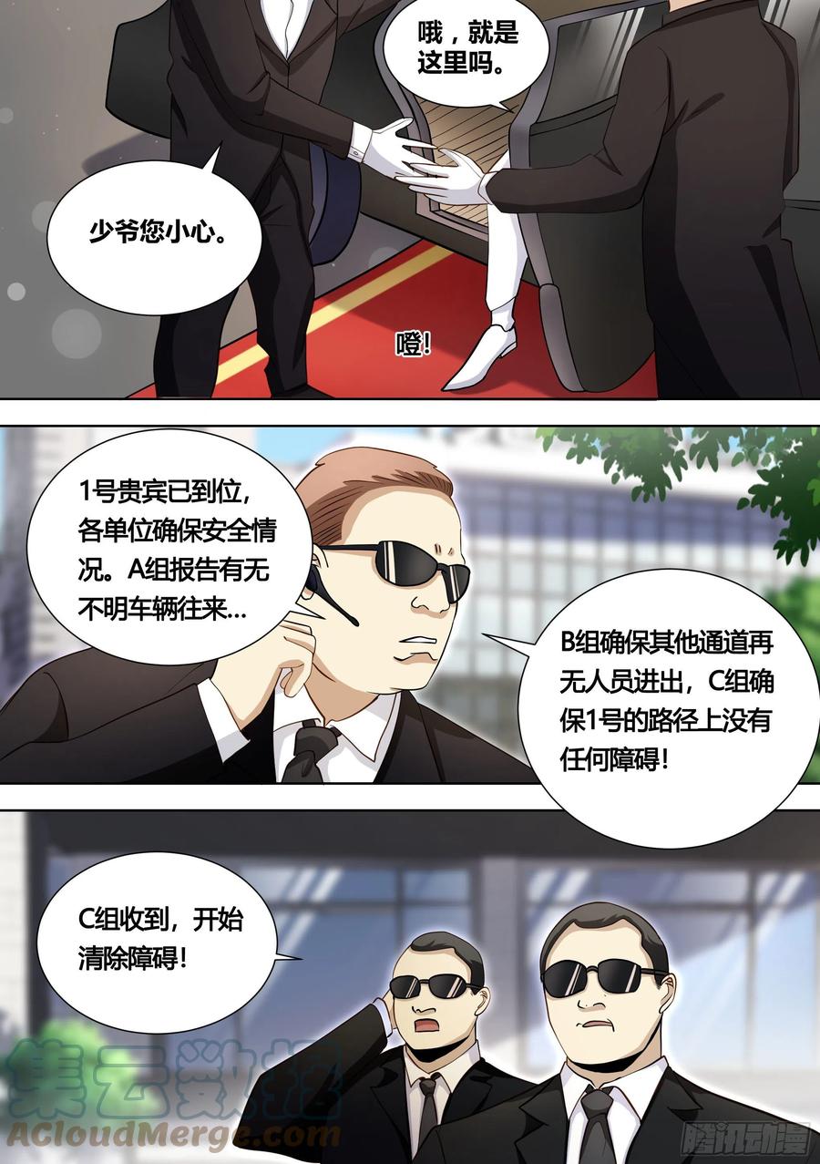 《直播：女神家的哈士奇天秀》141-学校来了一个帅哥 第9页