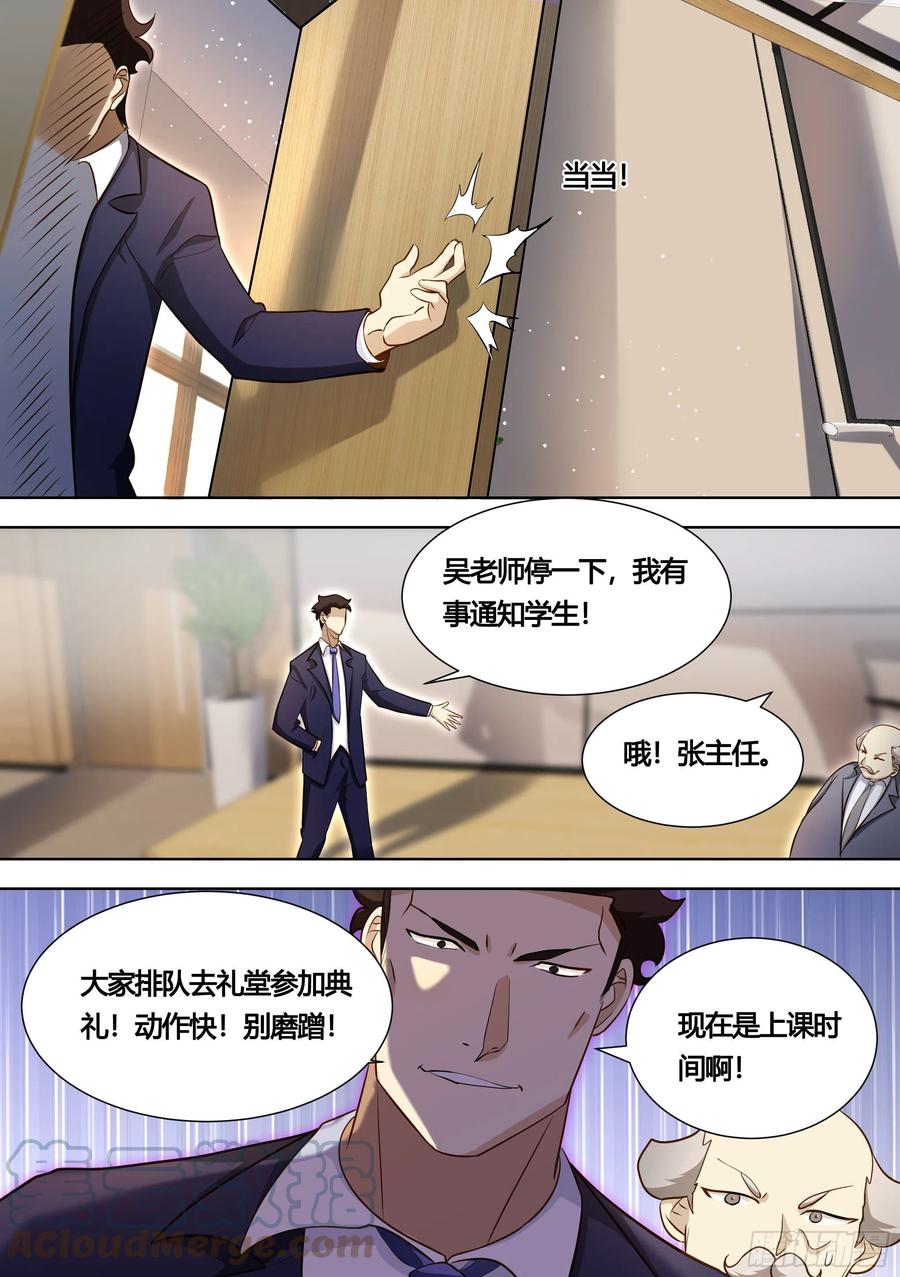 《直播：女神家的哈士奇天秀》141-学校来了一个帅哥 第3页
