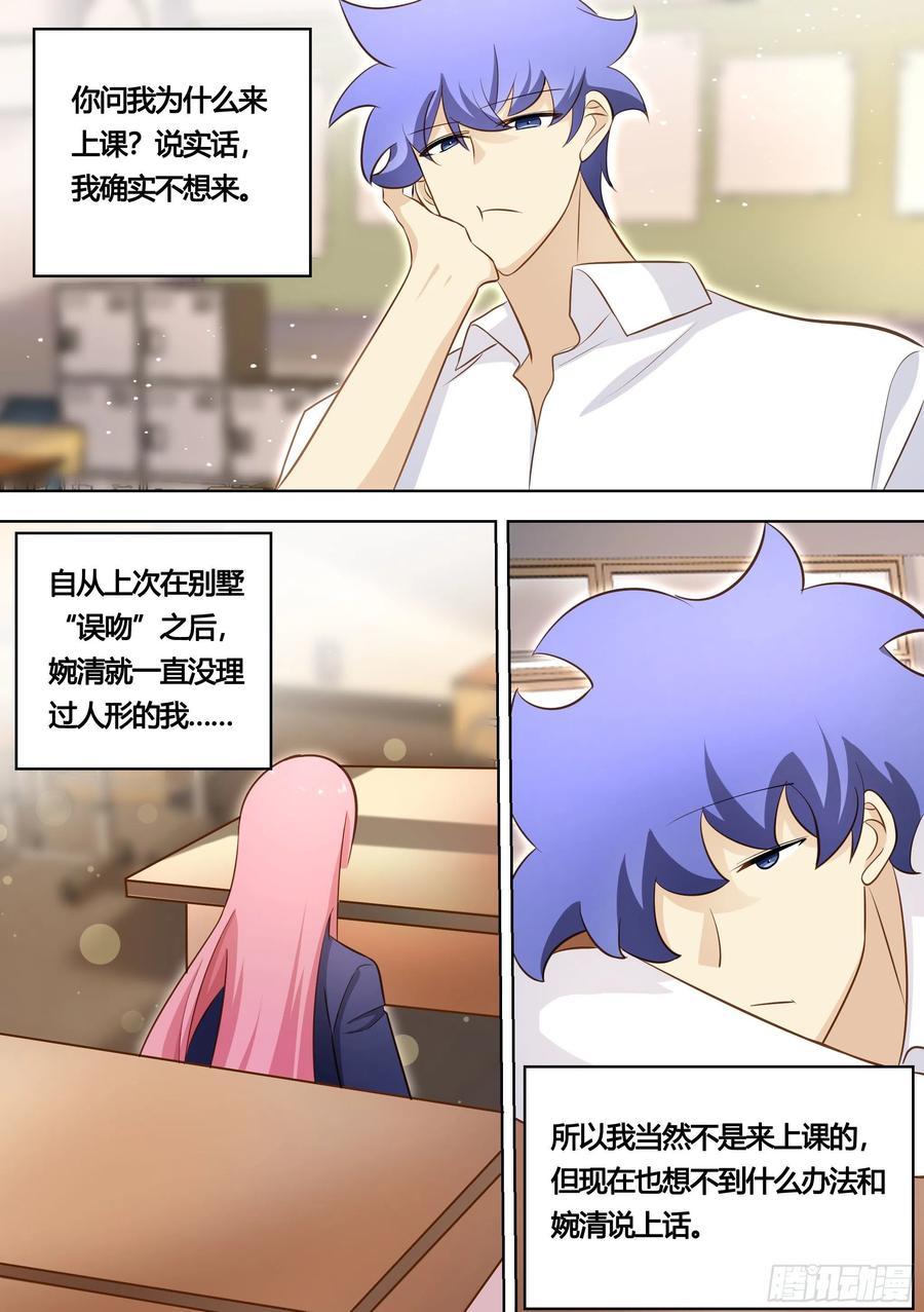《直播：女神家的哈士奇天秀》141-学校来了一个帅哥 第2页