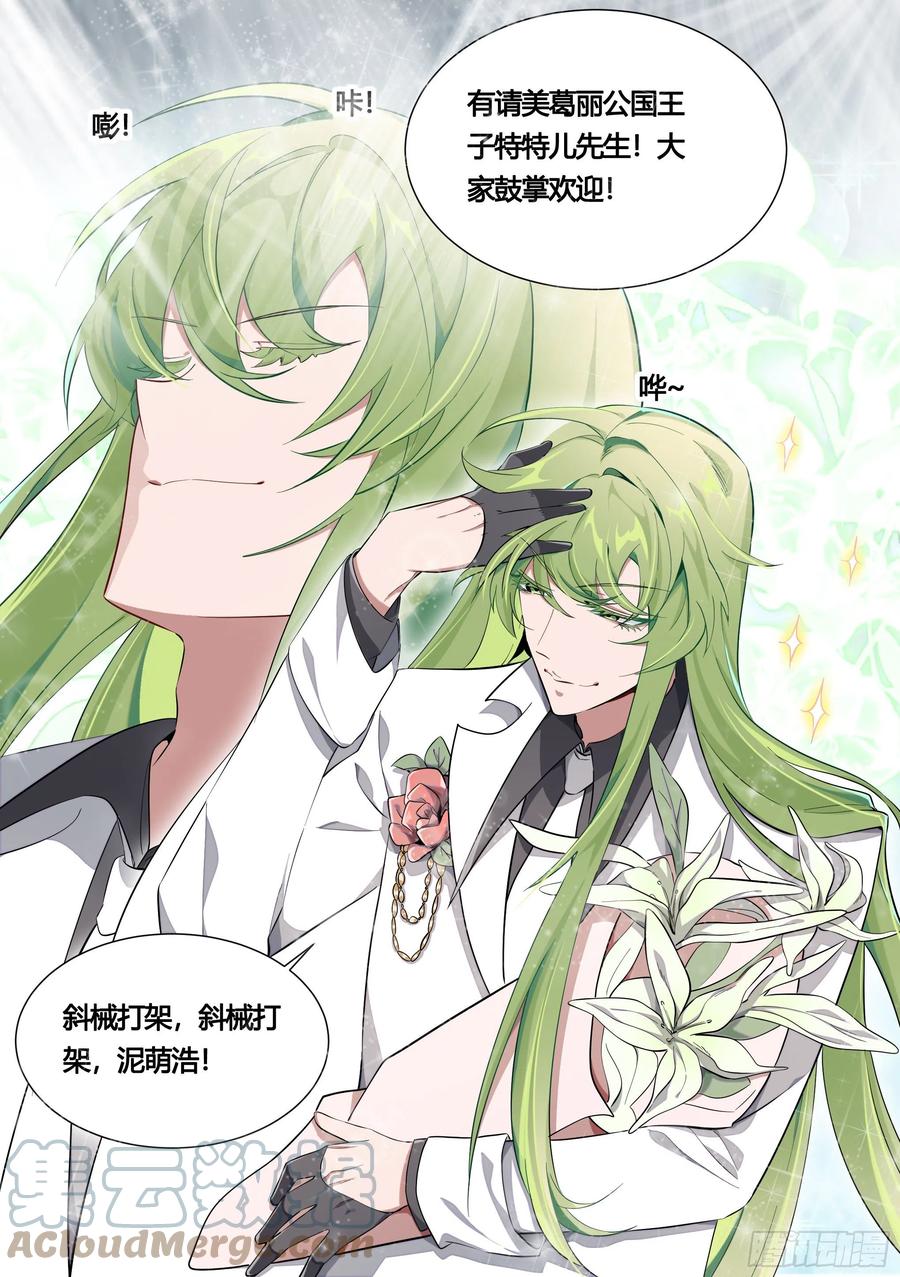 《直播：女神家的哈士奇天秀》141-学校来了一个帅哥 第13页