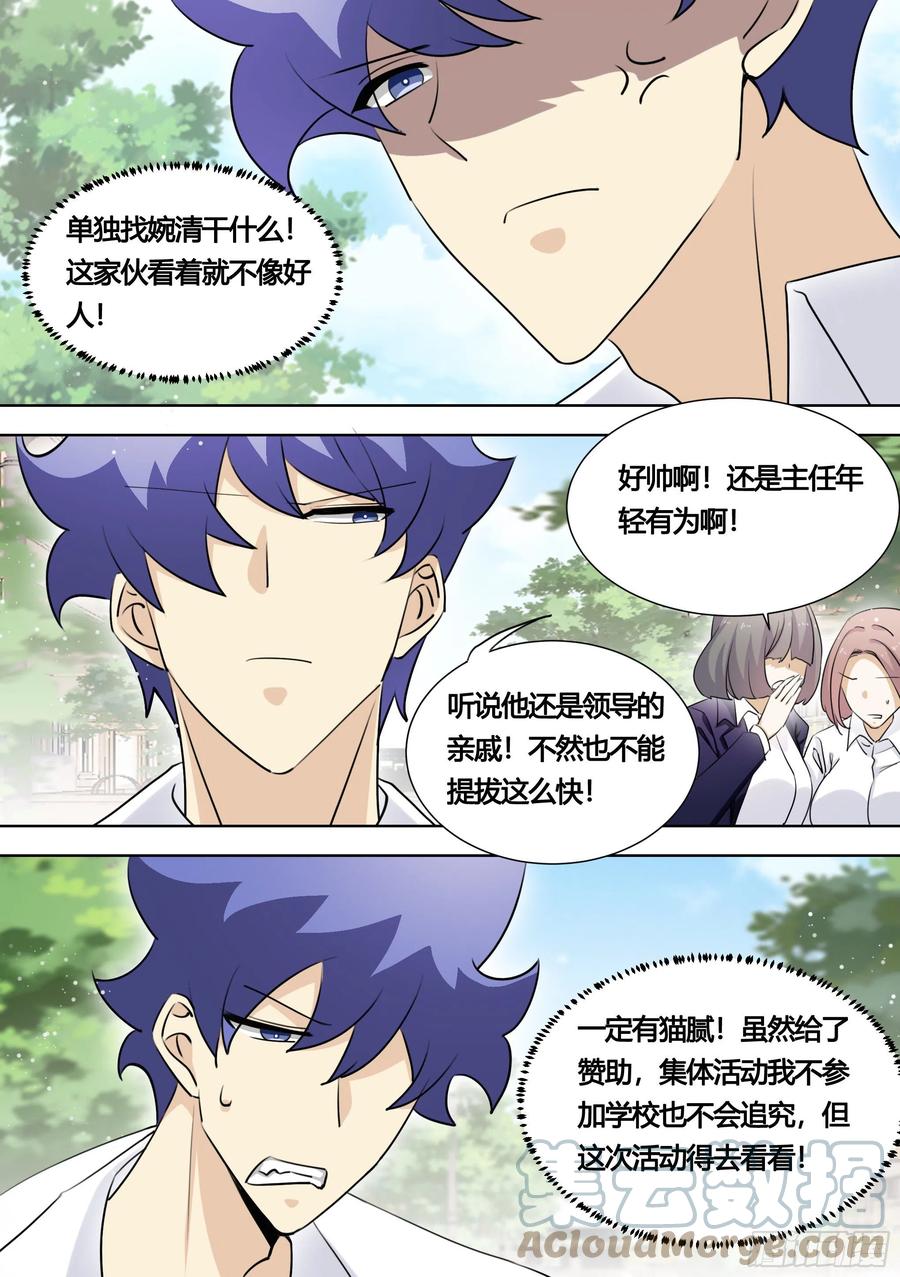 《直播：女神家的哈士奇天秀》141-学校来了一个帅哥 第5页