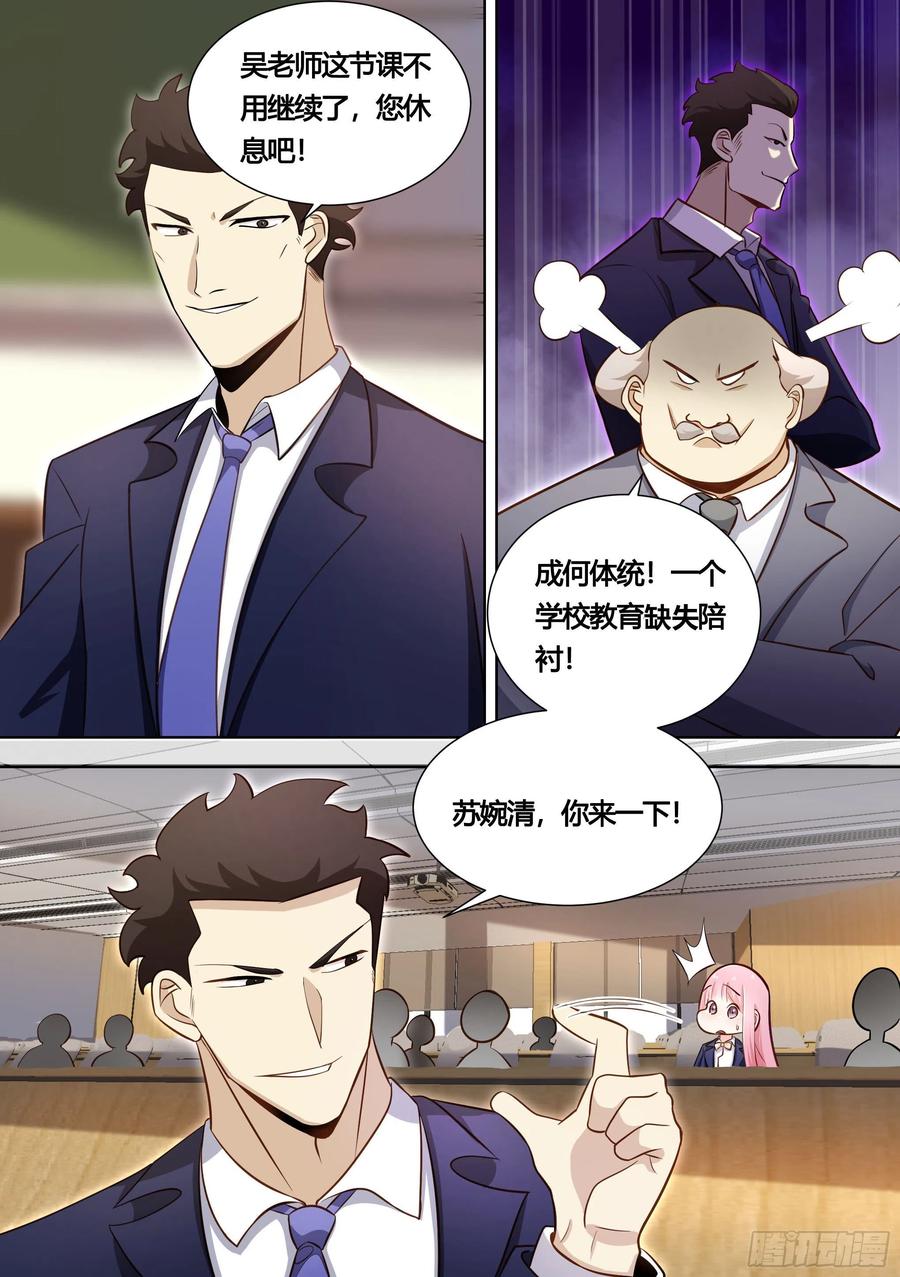 《直播：女神家的哈士奇天秀》141-学校来了一个帅哥 第4页
