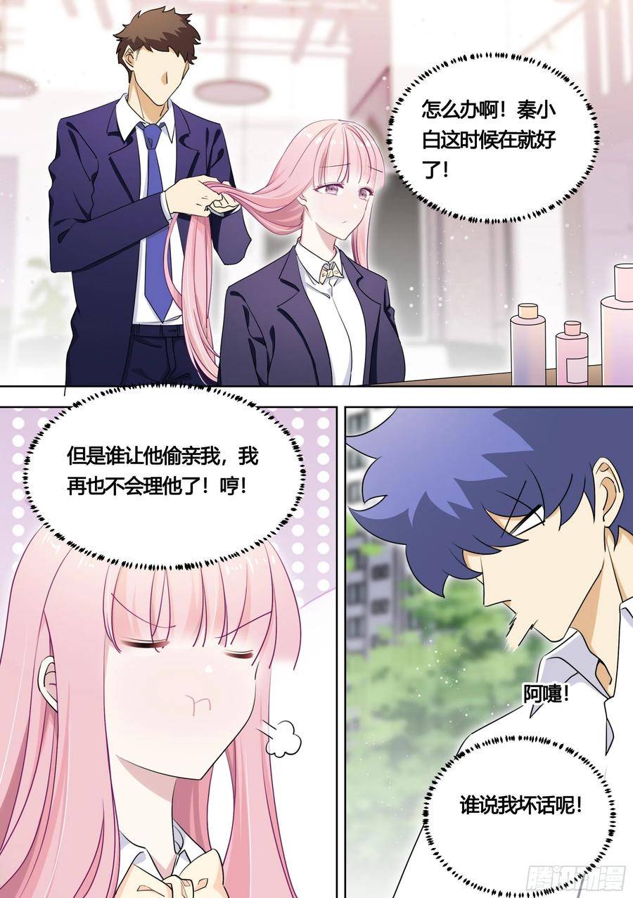 《直播：女神家的哈士奇天秀》141-学校来了一个帅哥 第8页