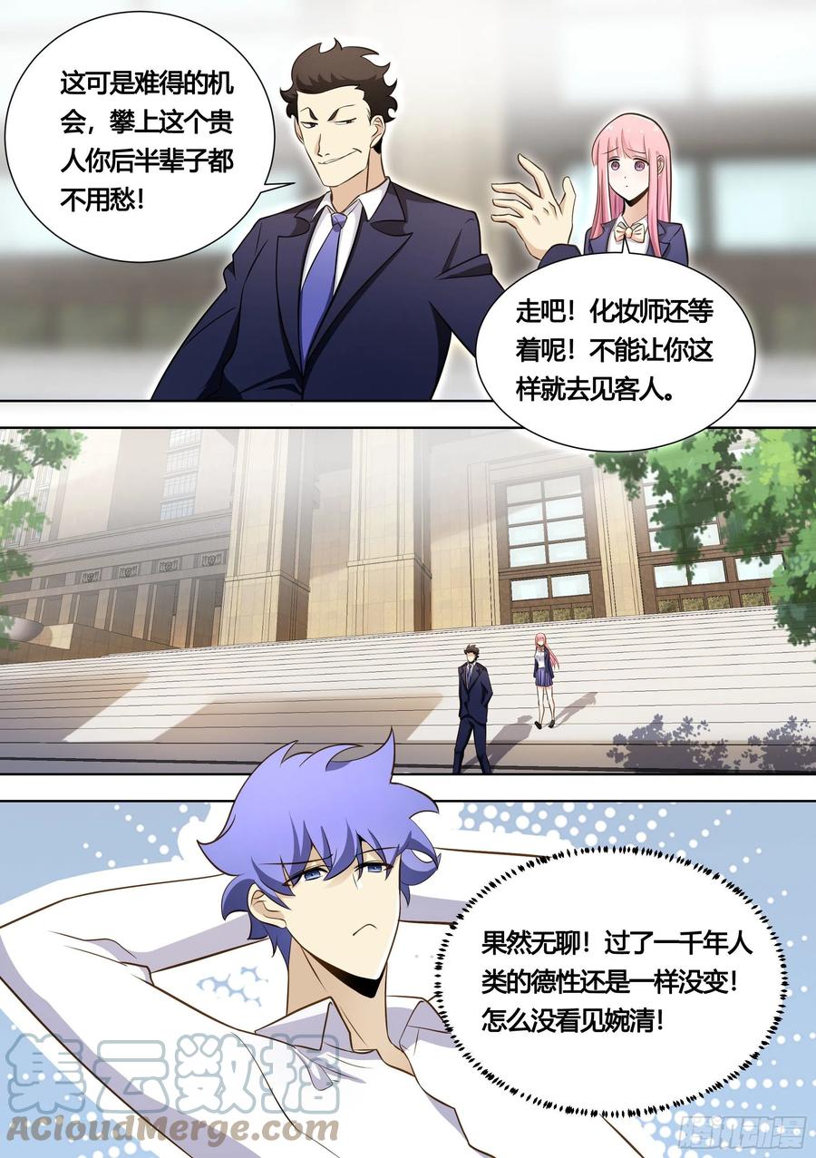 《直播：女神家的哈士奇天秀》141-学校来了一个帅哥 第7页