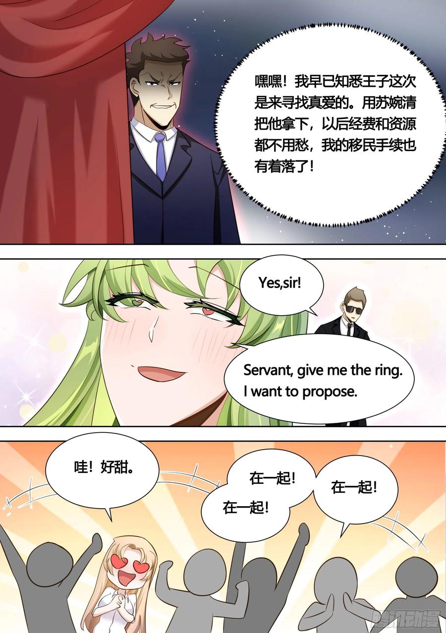 《直播：女神家的哈士奇天秀》142-婉清被别人求婚了？！ 第6页
