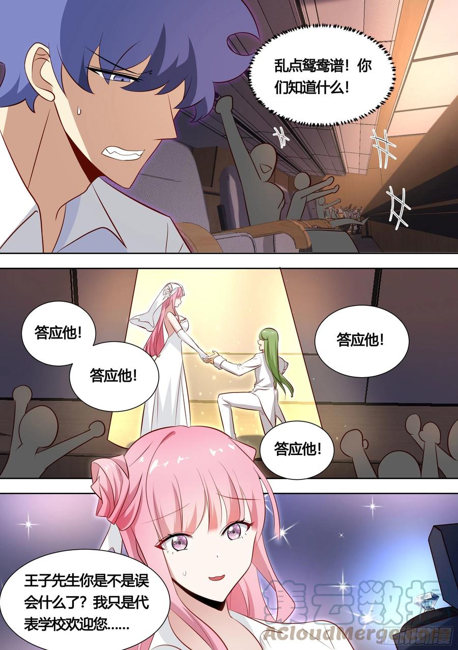 《直播：女神家的哈士奇天秀》142-婉清被别人求婚了？！ 第7页