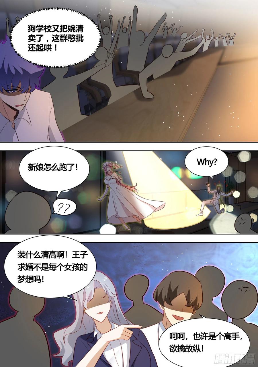 《直播：女神家的哈士奇天秀》142-婉清被别人求婚了？！ 第8页