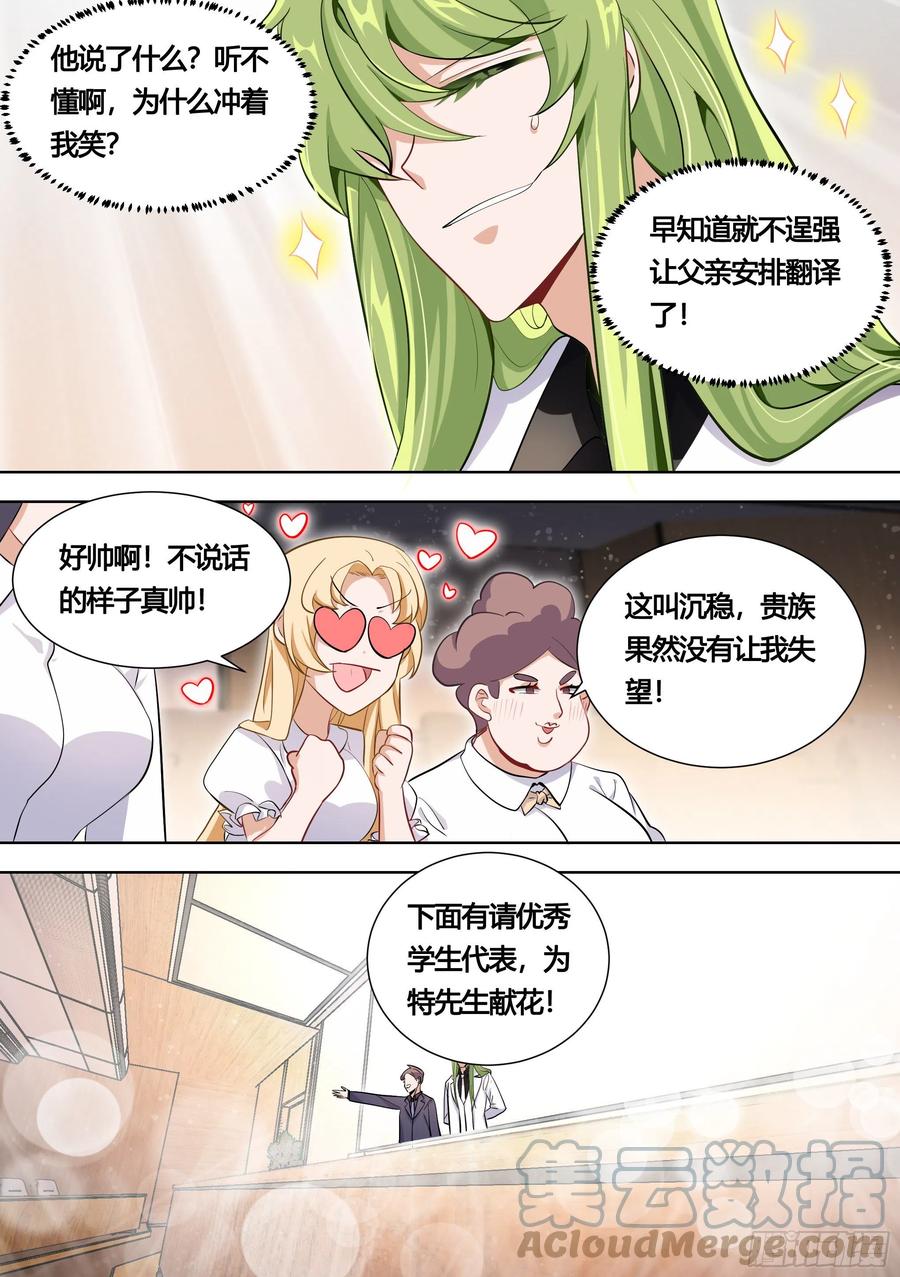 《直播：女神家的哈士奇天秀》142-婉清被别人求婚了？！ 第3页