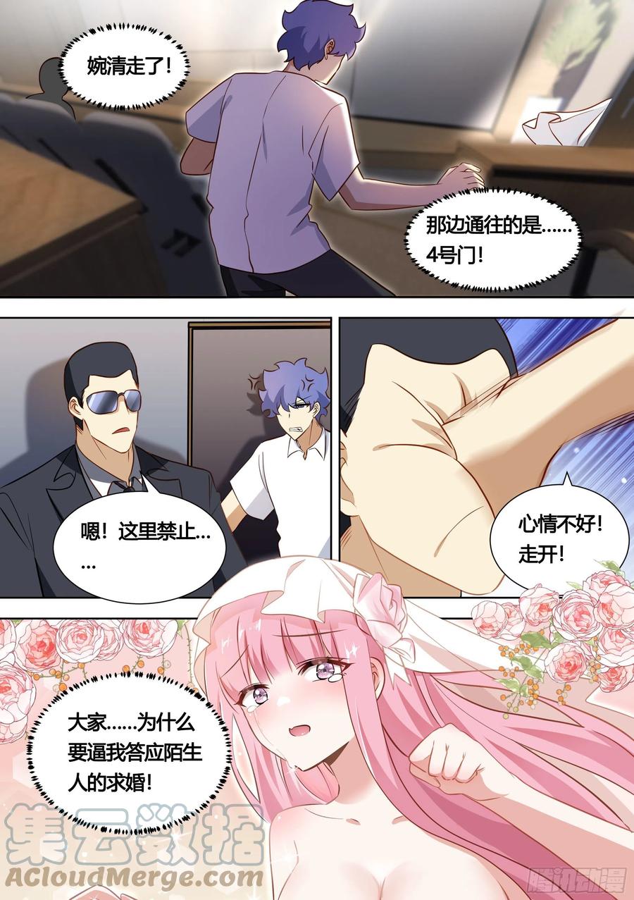 《直播：女神家的哈士奇天秀》142-婉清被别人求婚了？！ 第9页