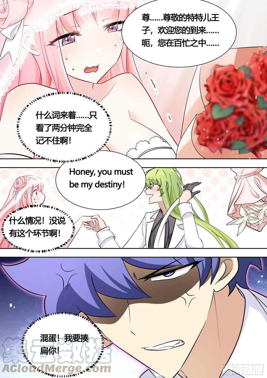 《直播：女神家的哈士奇天秀》142-婉清被别人求婚了？！ 第5页