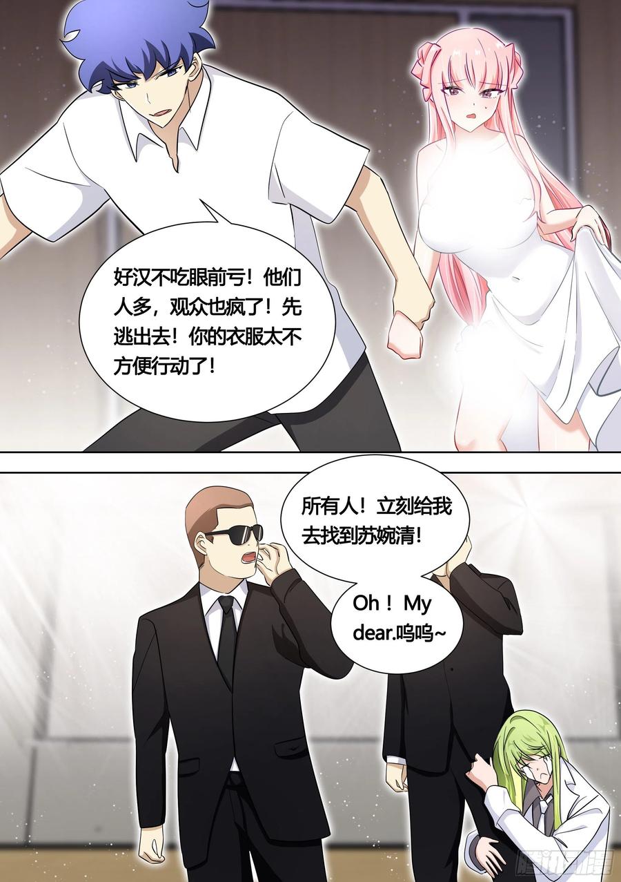 《直播：女神家的哈士奇天秀》142-婉清被别人求婚了？！ 第12页