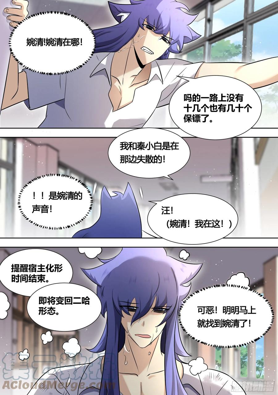 《直播：女神家的哈士奇天秀》143-化形时间已到 第13页