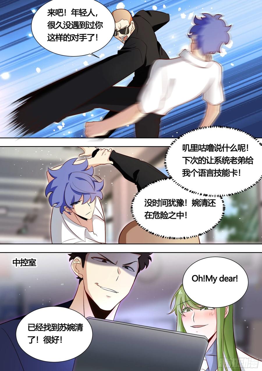《直播：女神家的哈士奇天秀》143-化形时间已到 第6页