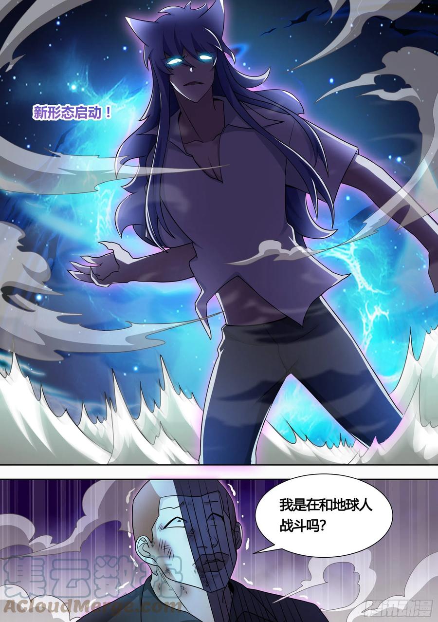 《直播：女神家的哈士奇天秀》143-化形时间已到 第9页