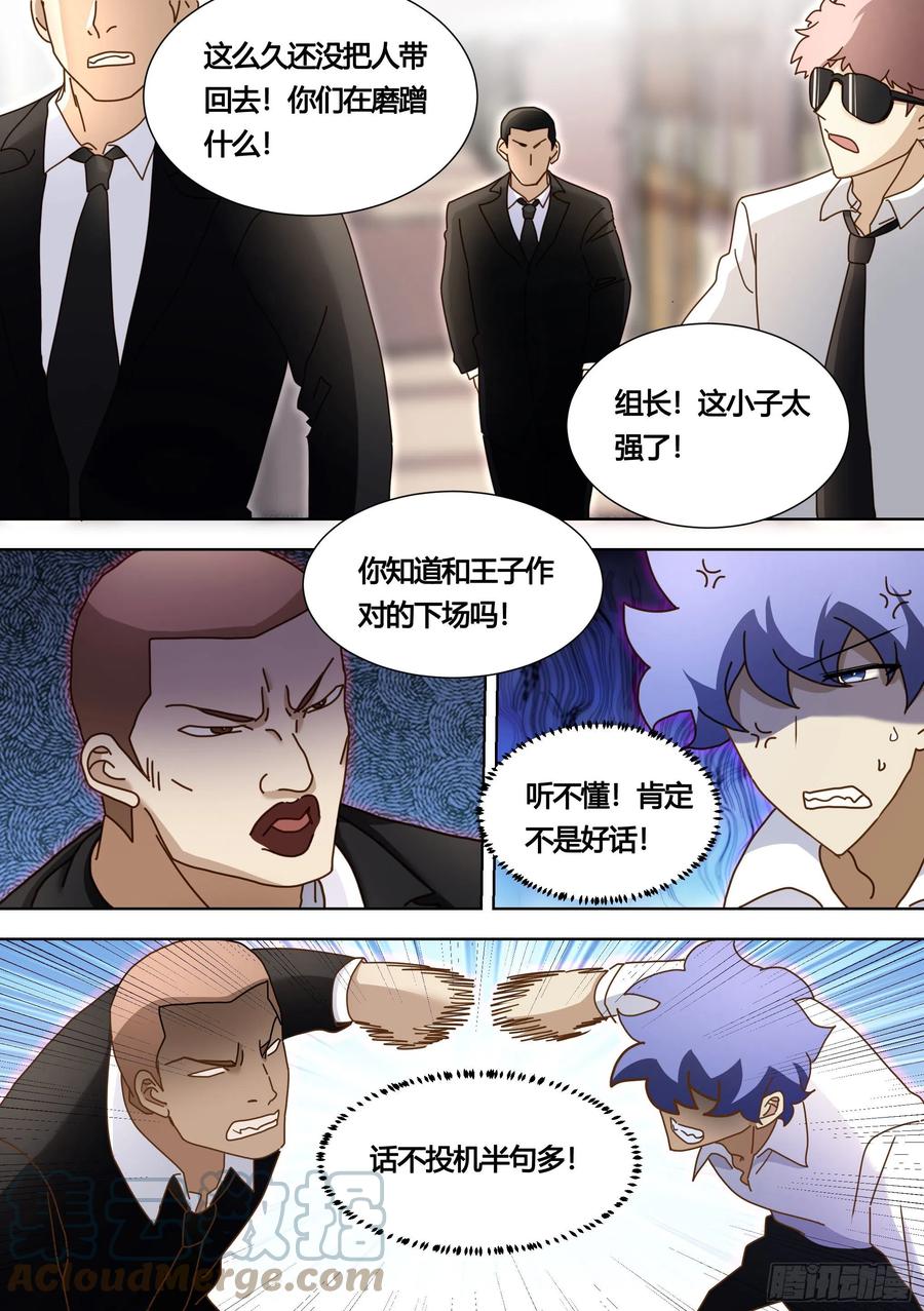 《直播：女神家的哈士奇天秀》143-化形时间已到 第3页