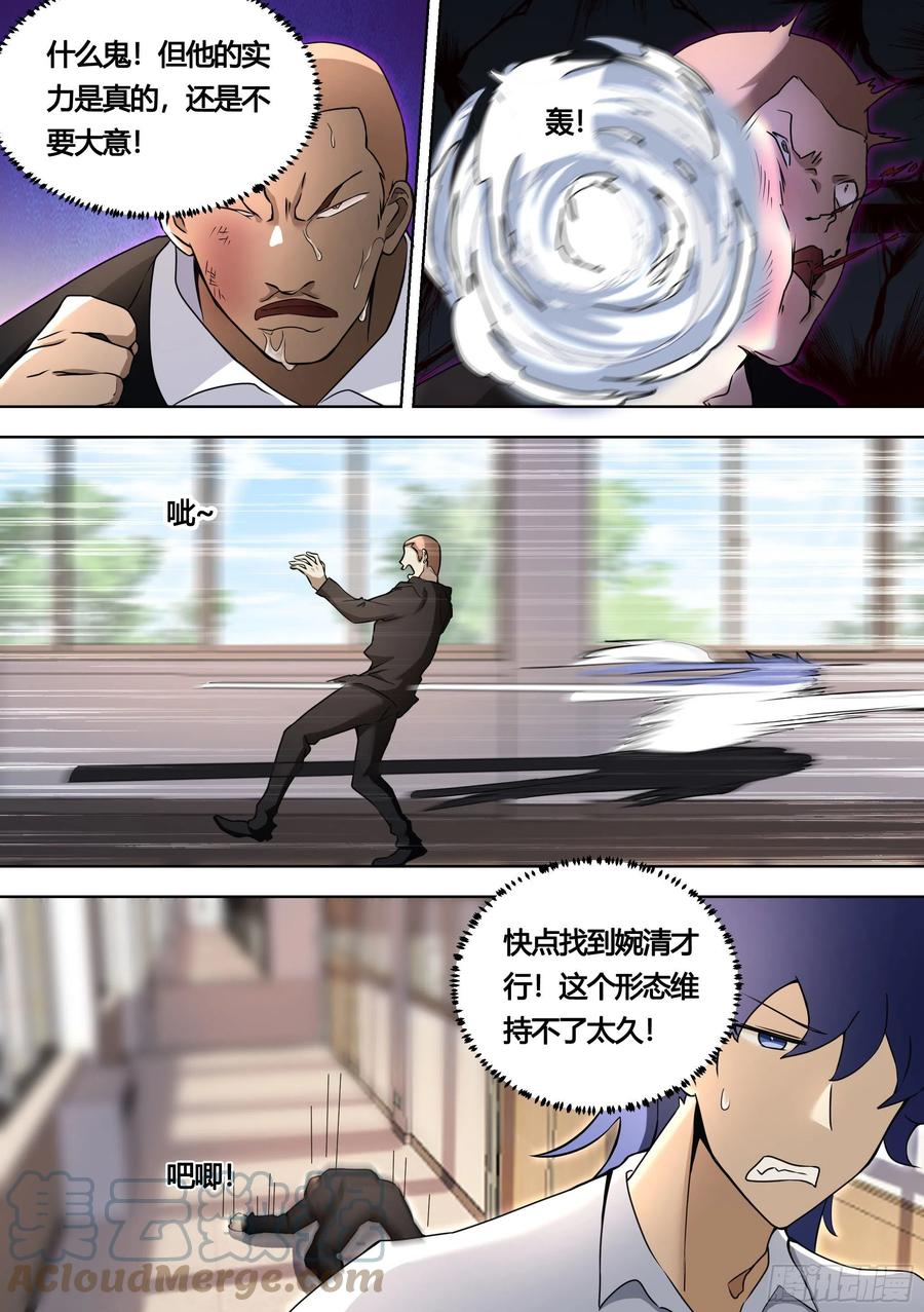 《直播：女神家的哈士奇天秀》143-化形时间已到 第11页
