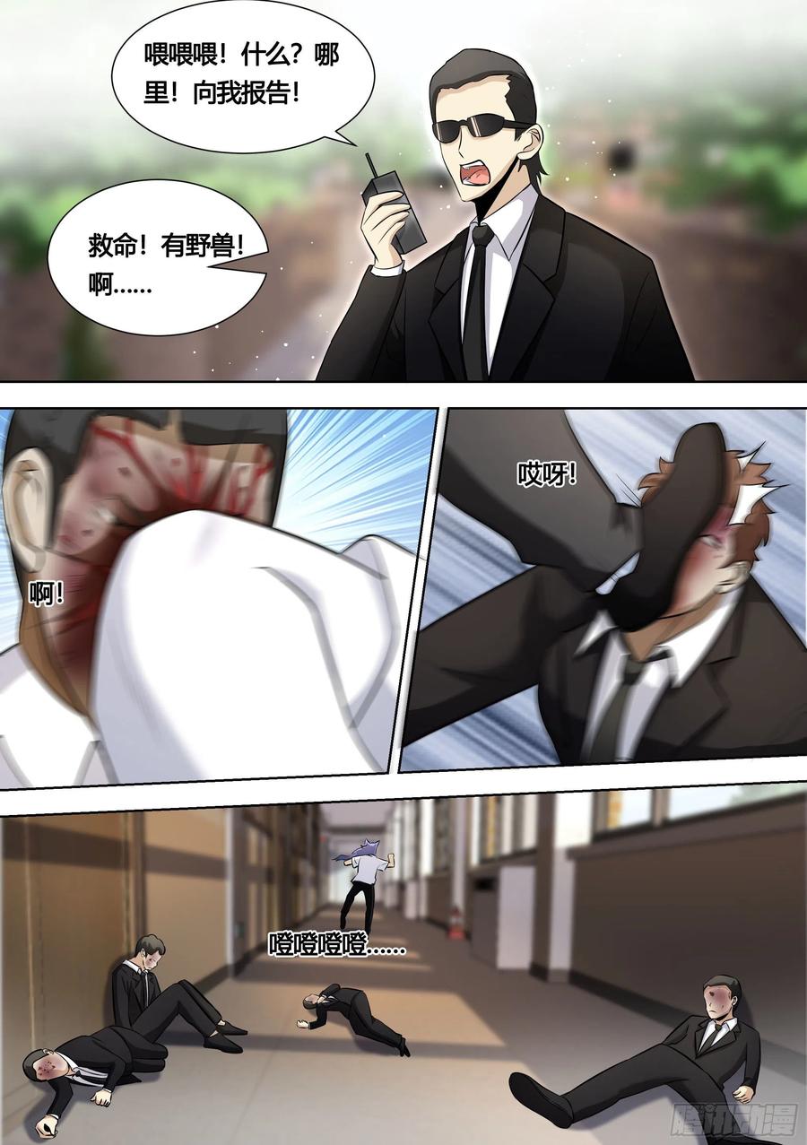 《直播：女神家的哈士奇天秀》143-化形时间已到 第12页