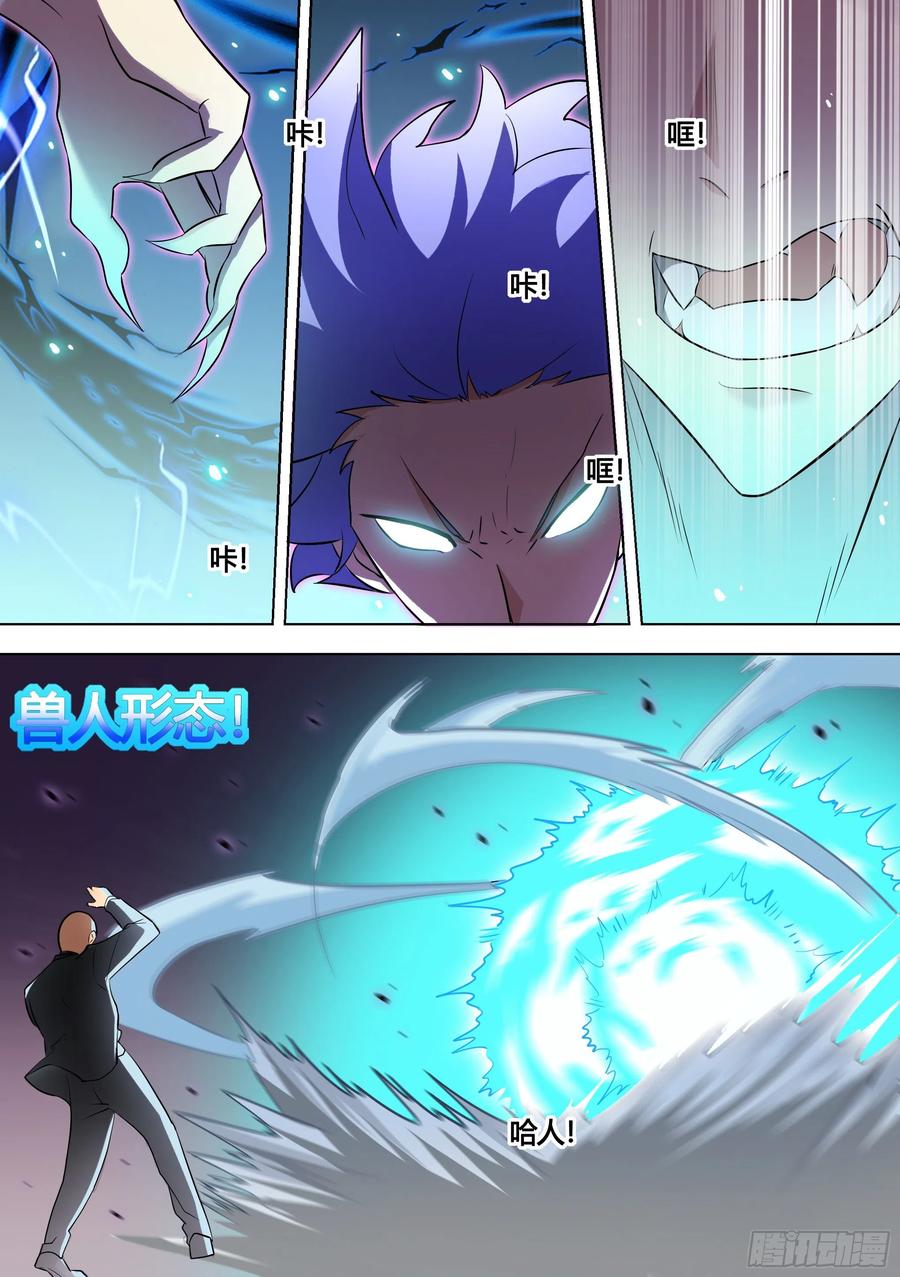 《直播：女神家的哈士奇天秀》143-化形时间已到 第10页