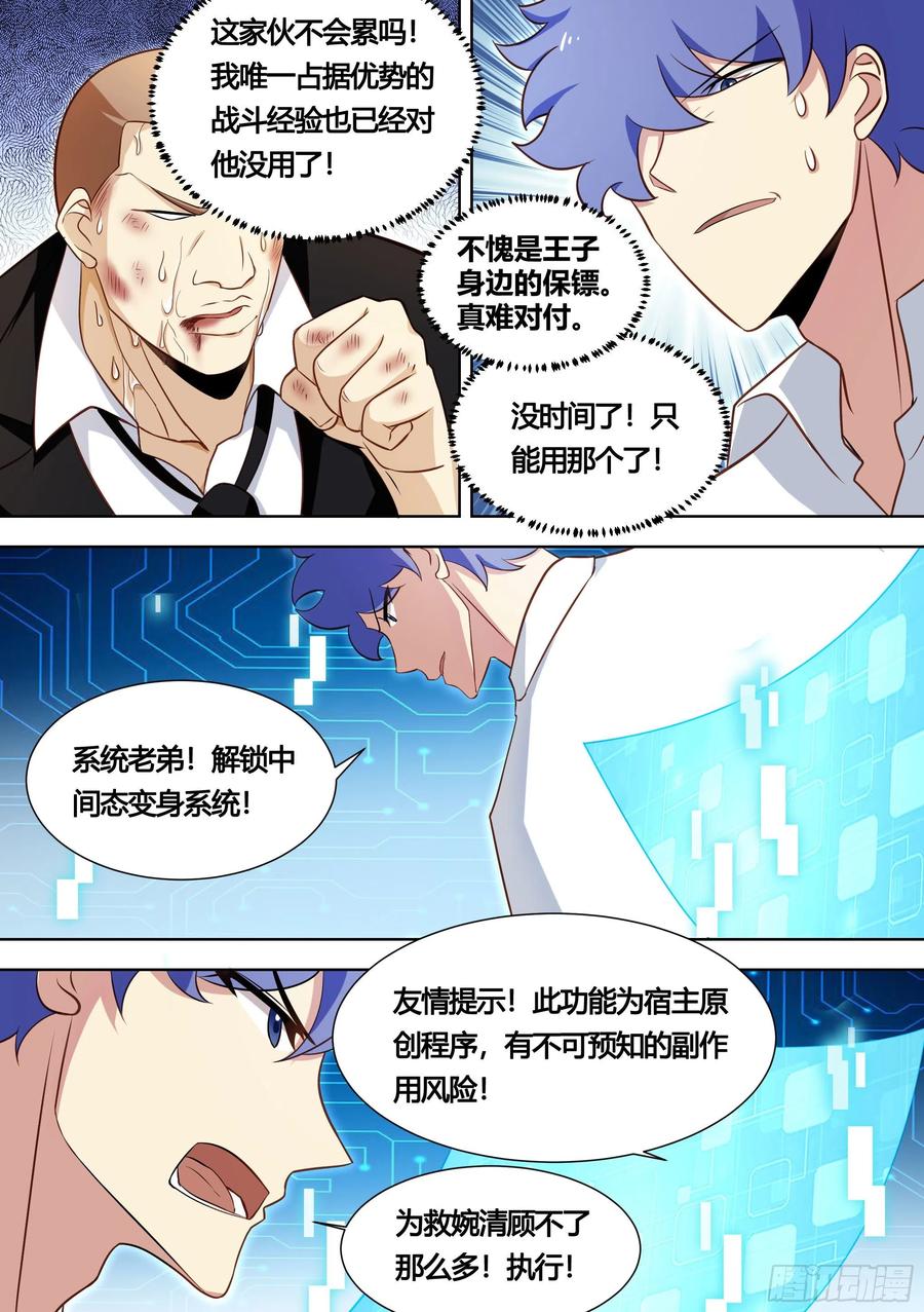 《直播：女神家的哈士奇天秀》143-化形时间已到 第8页