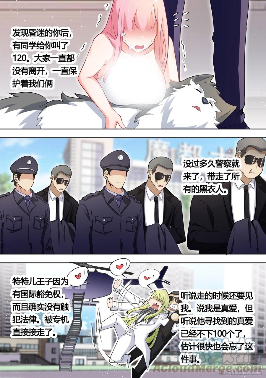 《直播：女神家的哈士奇天秀》144-小白你没事太好了！ 第5页