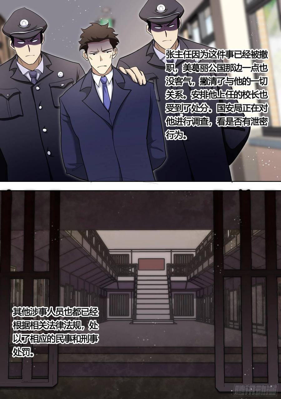 《直播：女神家的哈士奇天秀》144-小白你没事太好了！ 第6页