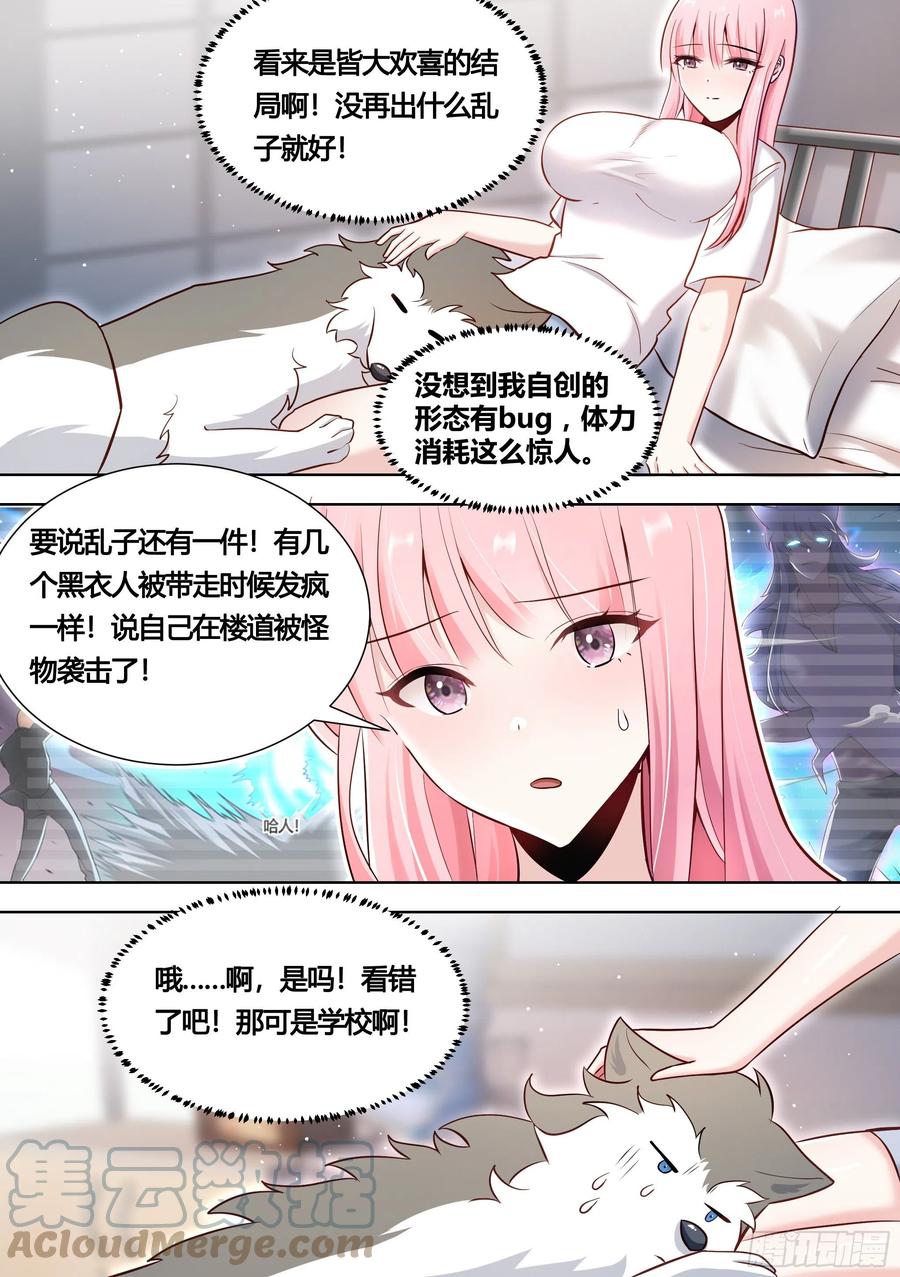 《直播：女神家的哈士奇天秀》144-小白你没事太好了！ 第7页