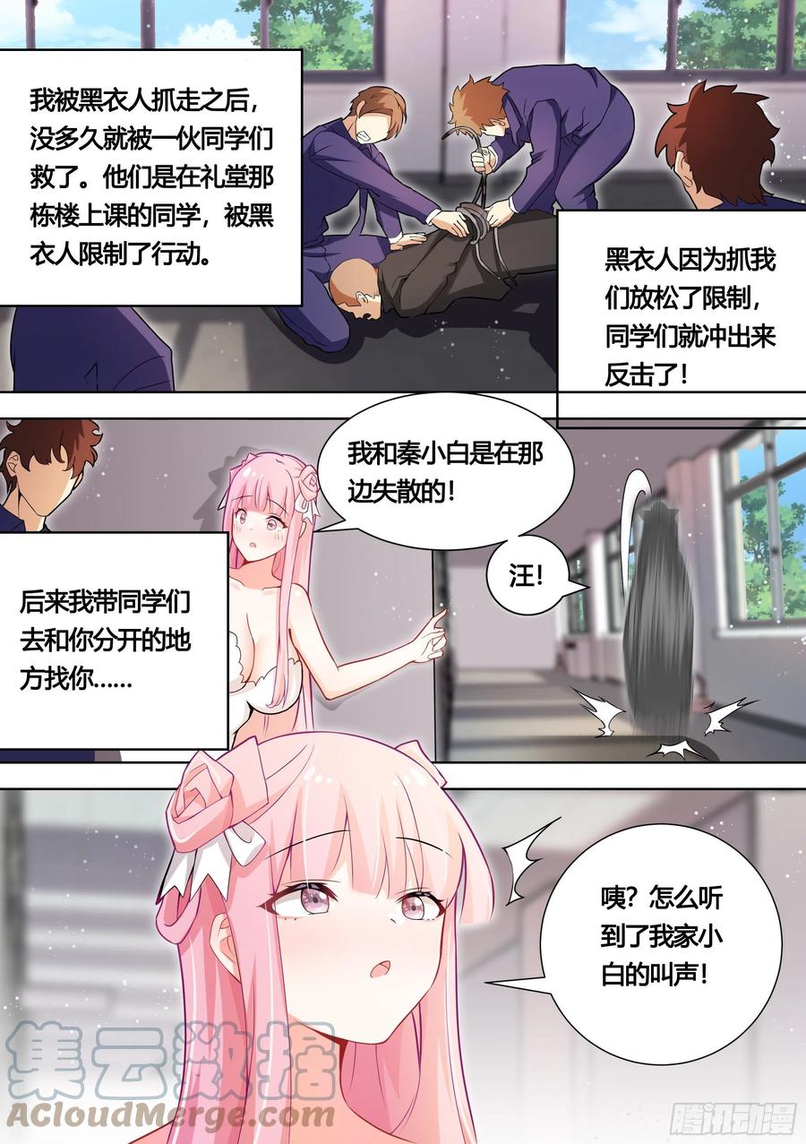《直播：女神家的哈士奇天秀》144-小白你没事太好了！ 第3页