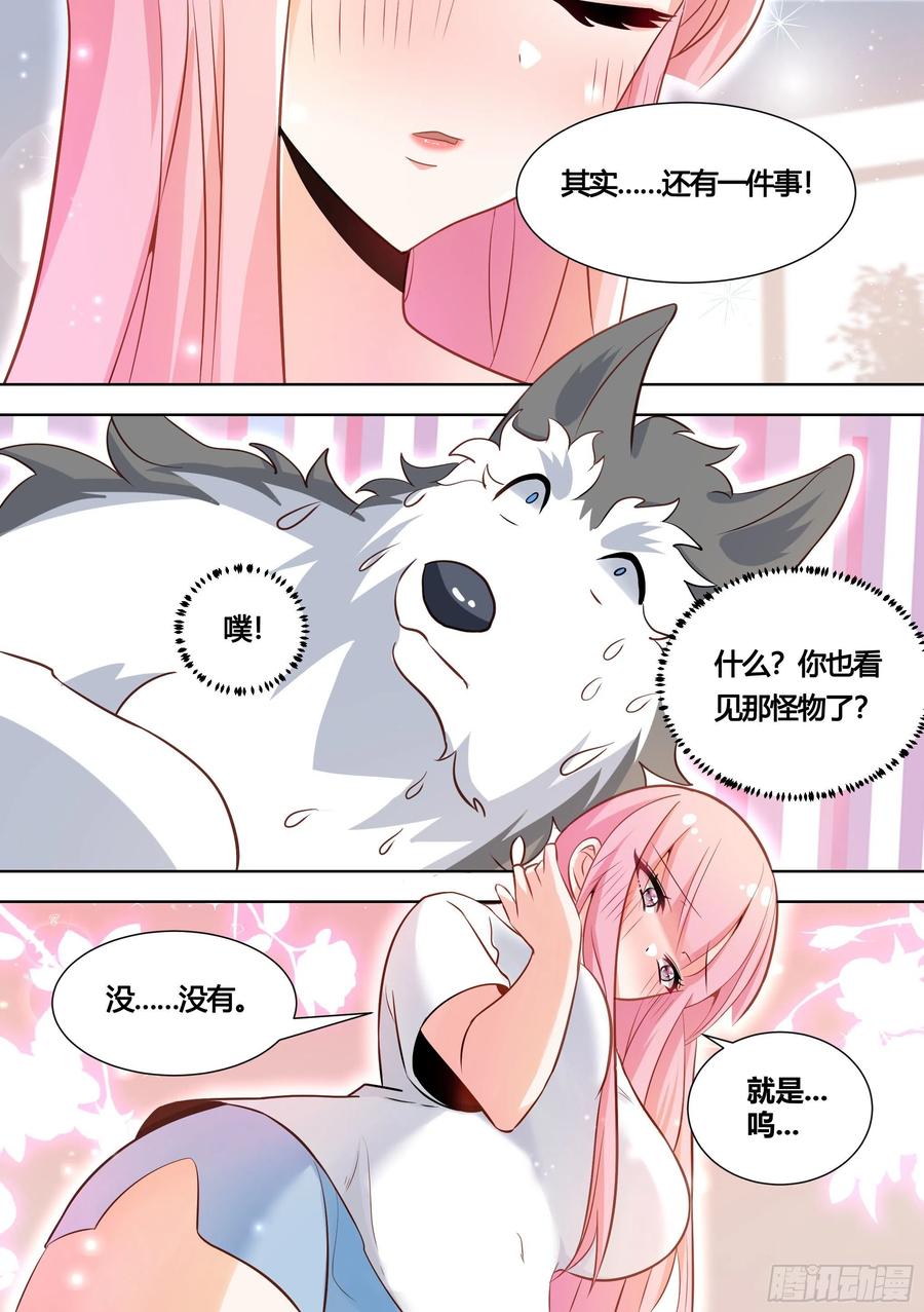 《直播：女神家的哈士奇天秀》144-小白你没事太好了！ 第8页