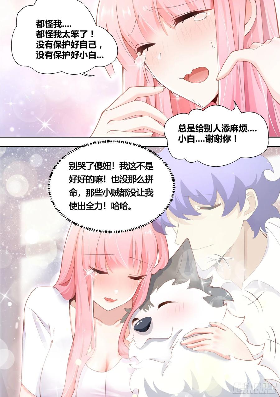 《直播：女神家的哈士奇天秀》144-小白你没事太好了！ 第10页