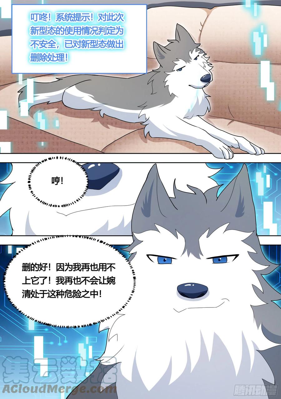 《直播：女神家的哈士奇天秀》144-小白你没事太好了！ 第13页