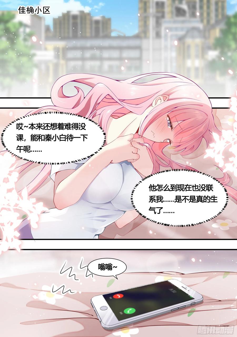 《直播：女神家的哈士奇天秀》145-难免尴尬 第12页