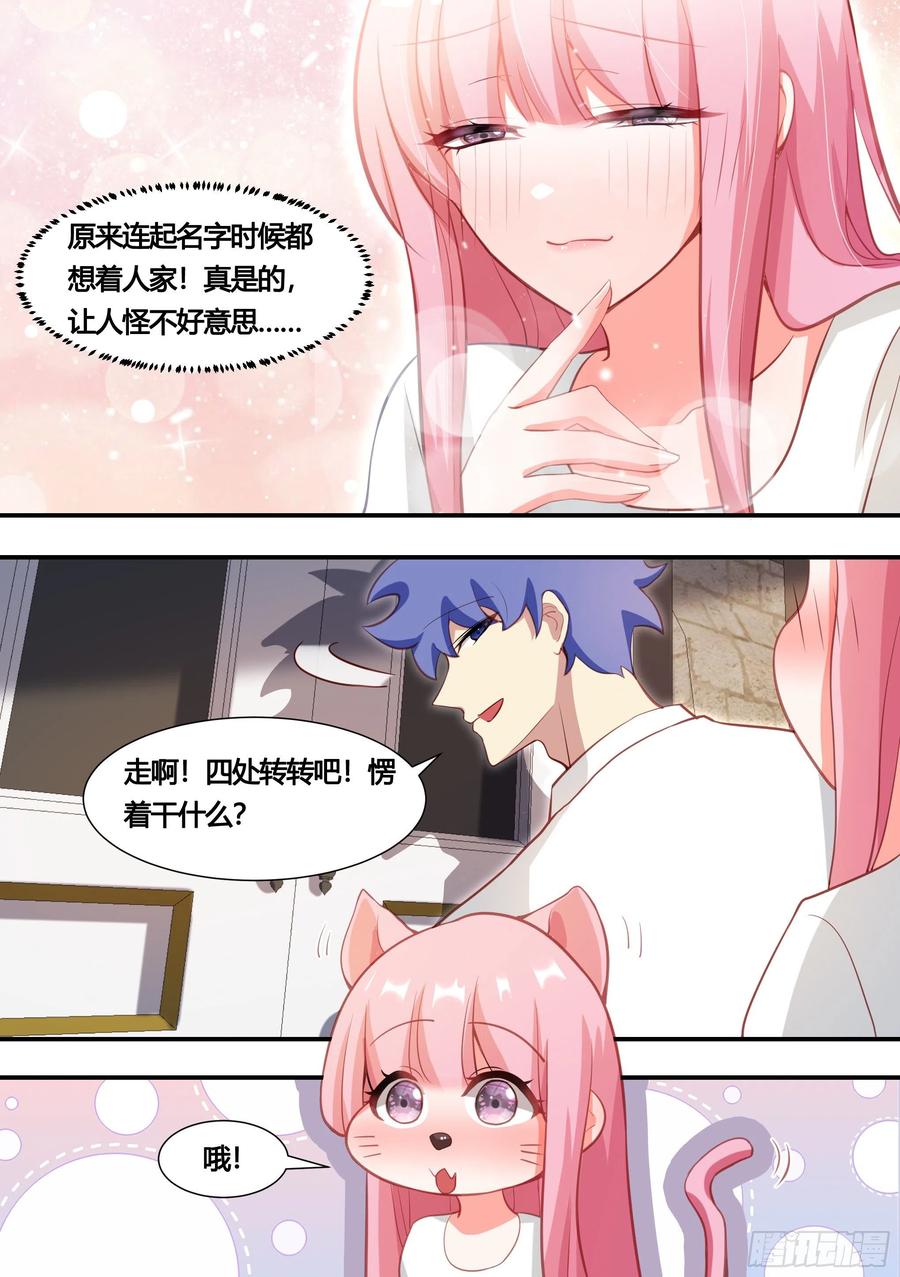 《直播：女神家的哈士奇天秀》145-难免尴尬 第8页