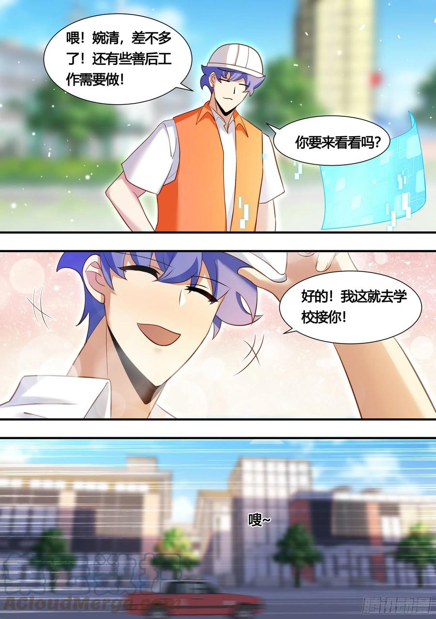 《直播：女神家的哈士奇天秀》145-难免尴尬 第3页