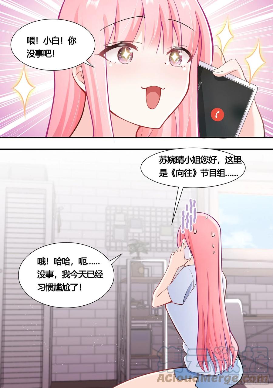 《直播：女神家的哈士奇天秀》145-难免尴尬 第13页