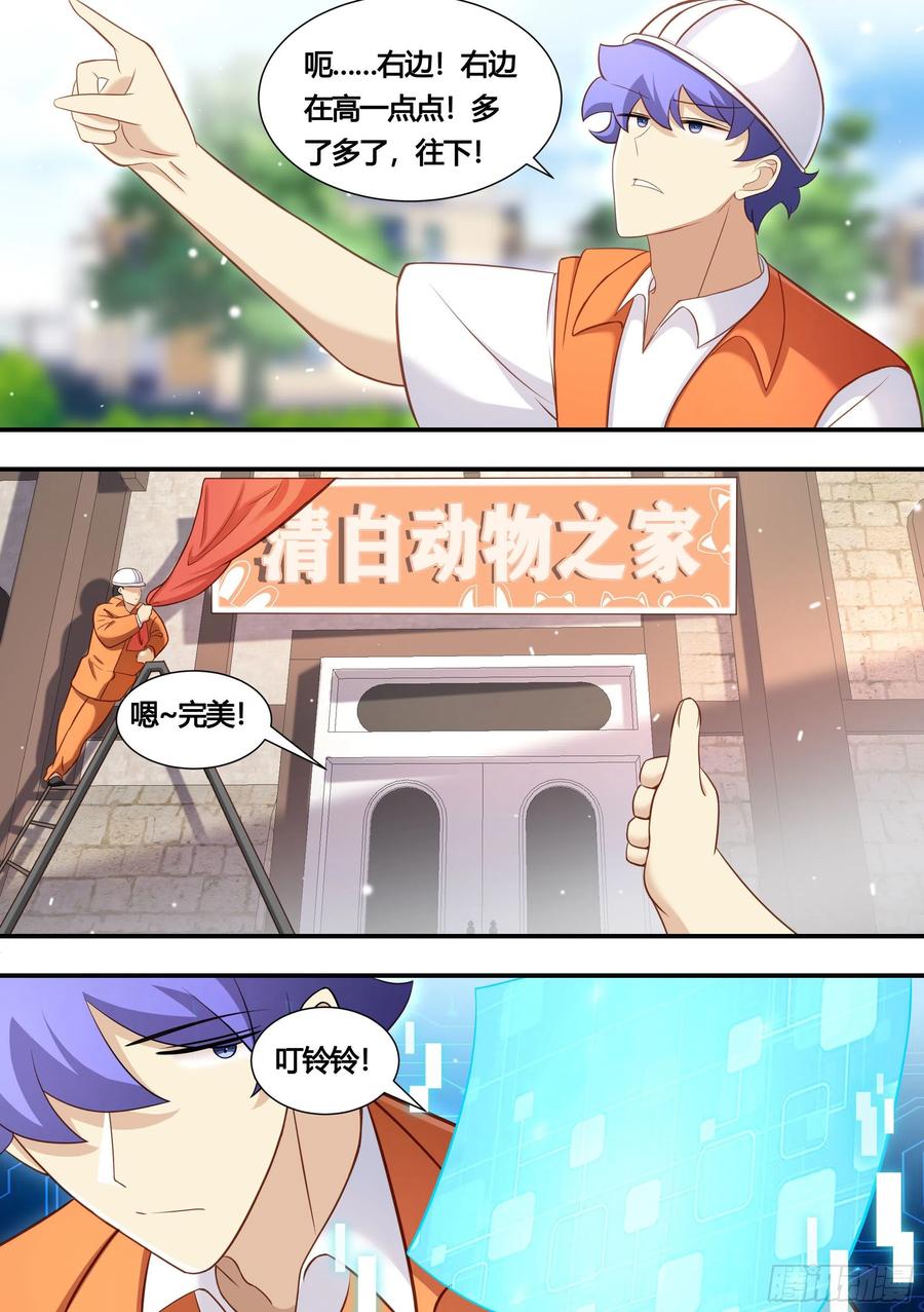 《直播：女神家的哈士奇天秀》145-难免尴尬 第2页