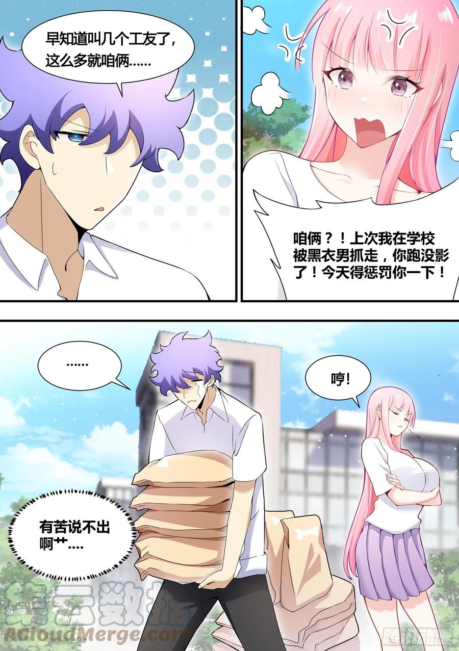《直播：女神家的哈士奇天秀》145-难免尴尬 第5页