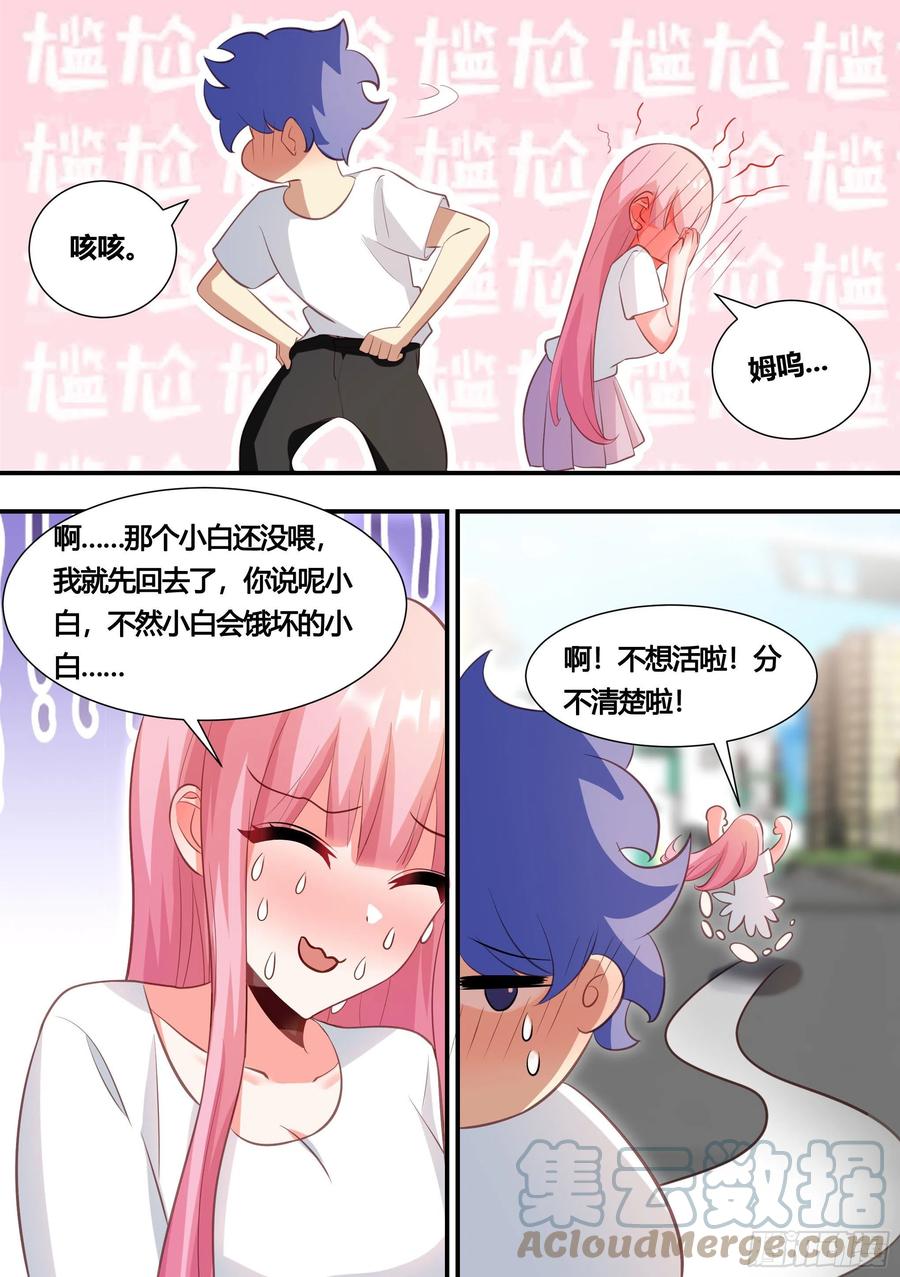 《直播：女神家的哈士奇天秀》145-难免尴尬 第11页
